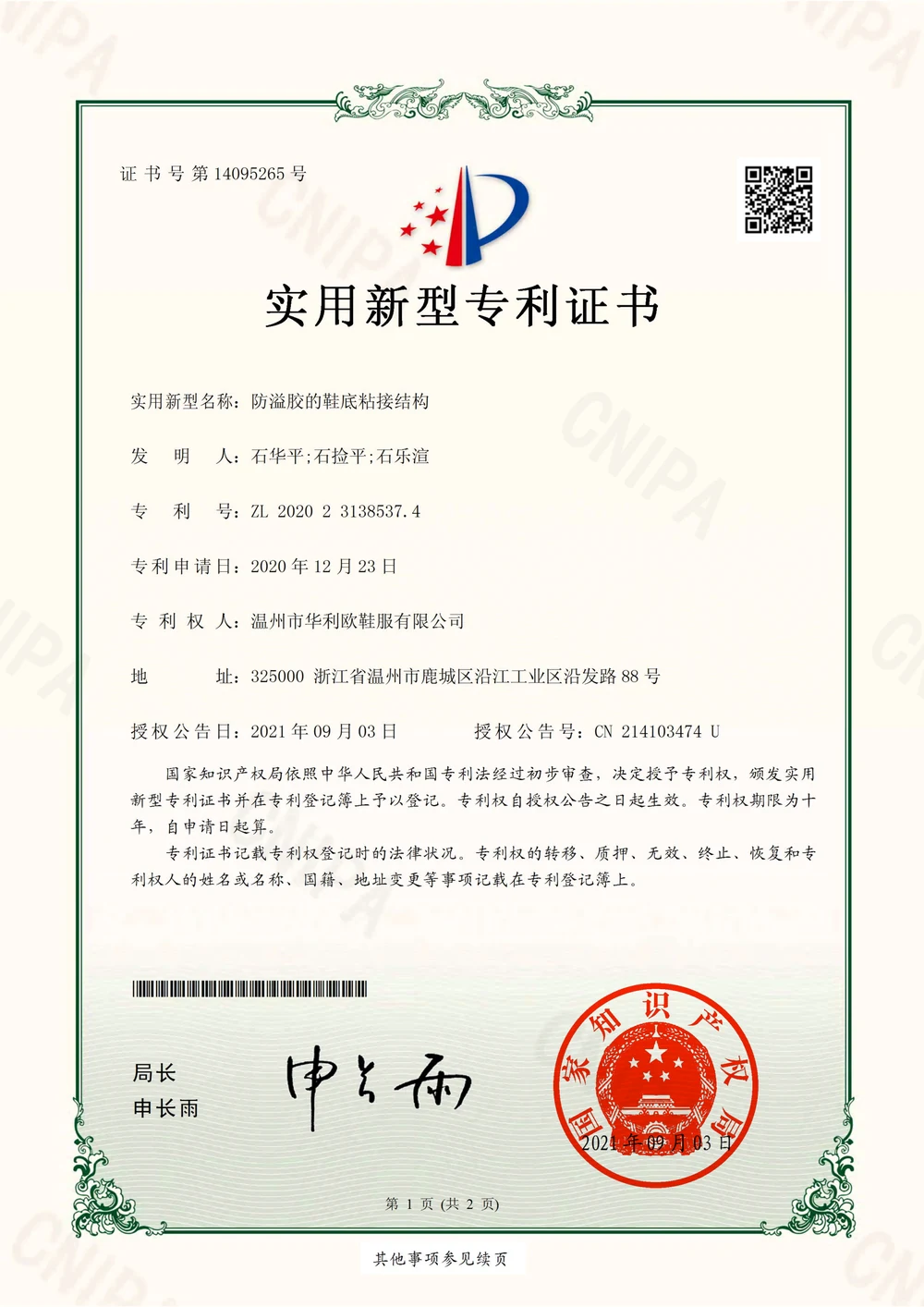 Anti-overflow outsole bond structure certificate