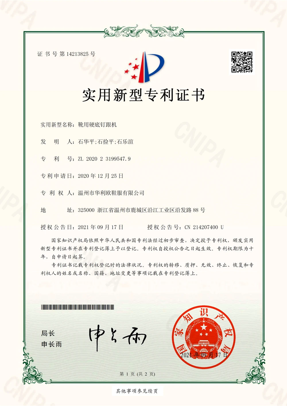 Hard-sole boot heel nailing machine certificate