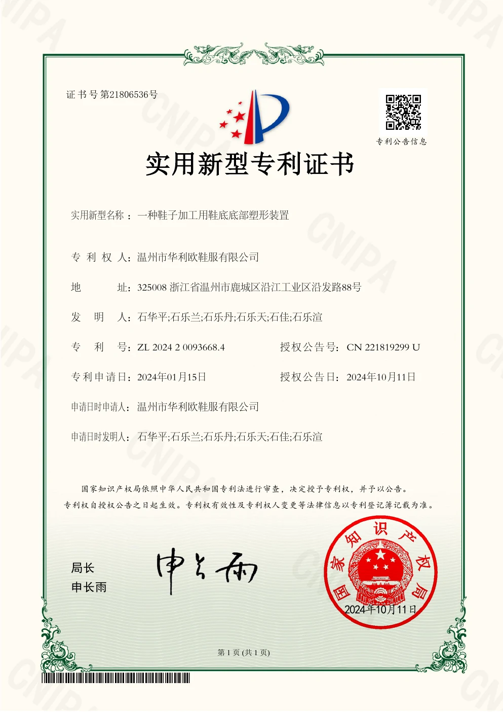 Outsole bottom shaping apparatus certificate